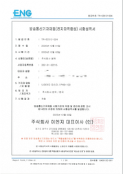전자파적합성 시험성적서 - 나래아띠 면상온열