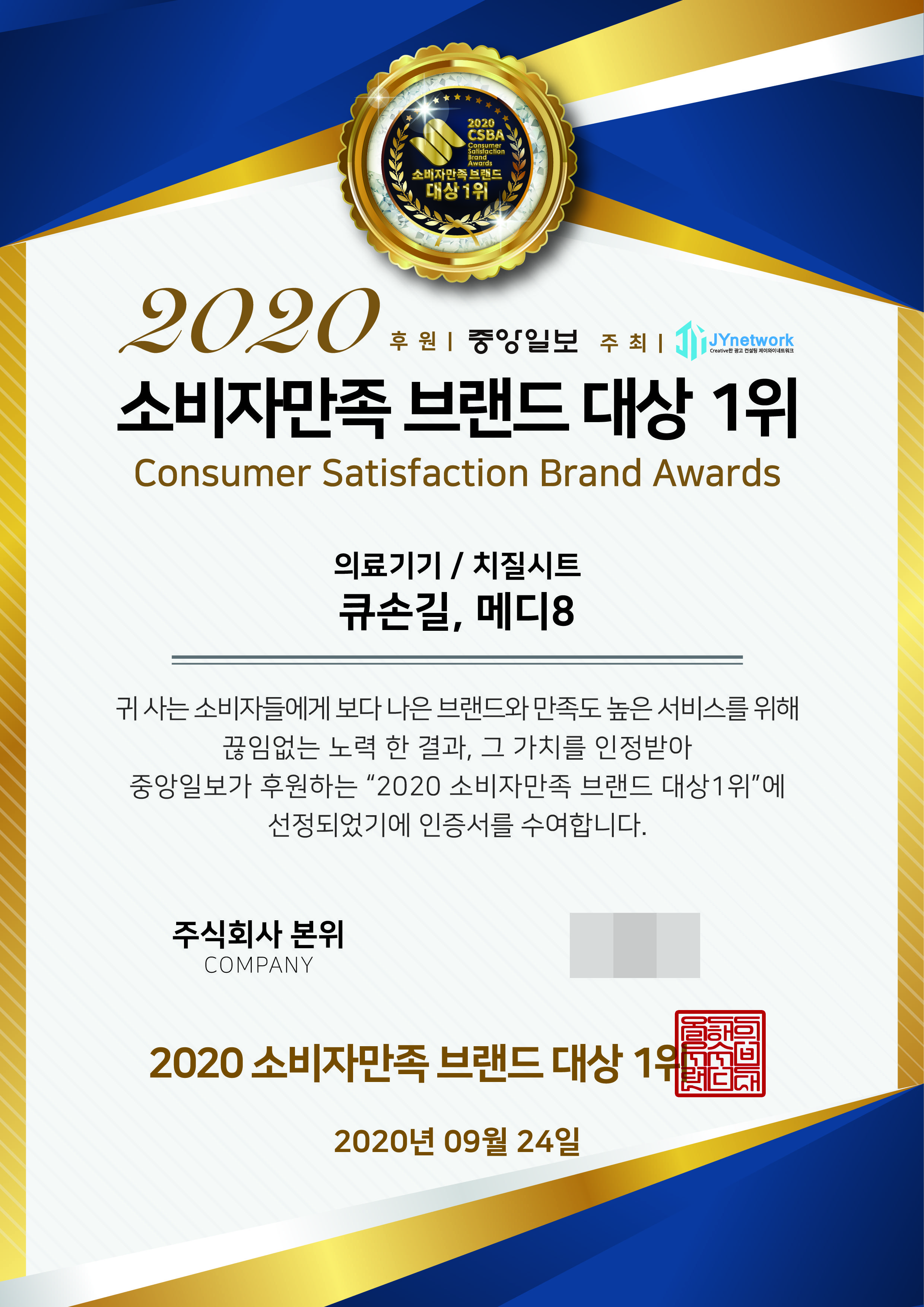 2020 소비자만족 브랜드 대상 1위