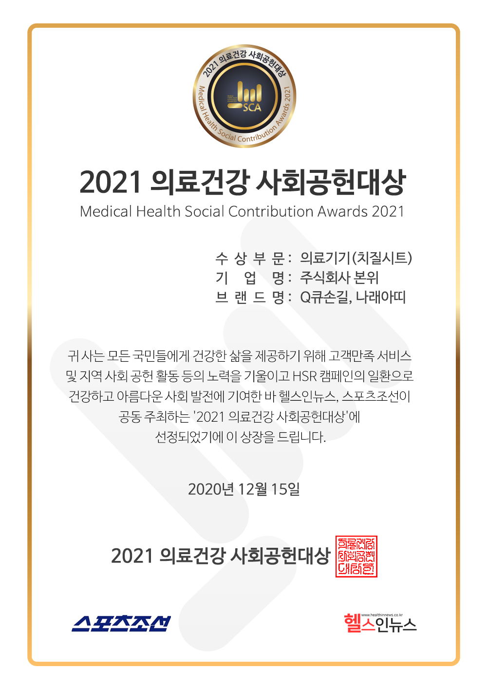 2021년 사회공헌대상