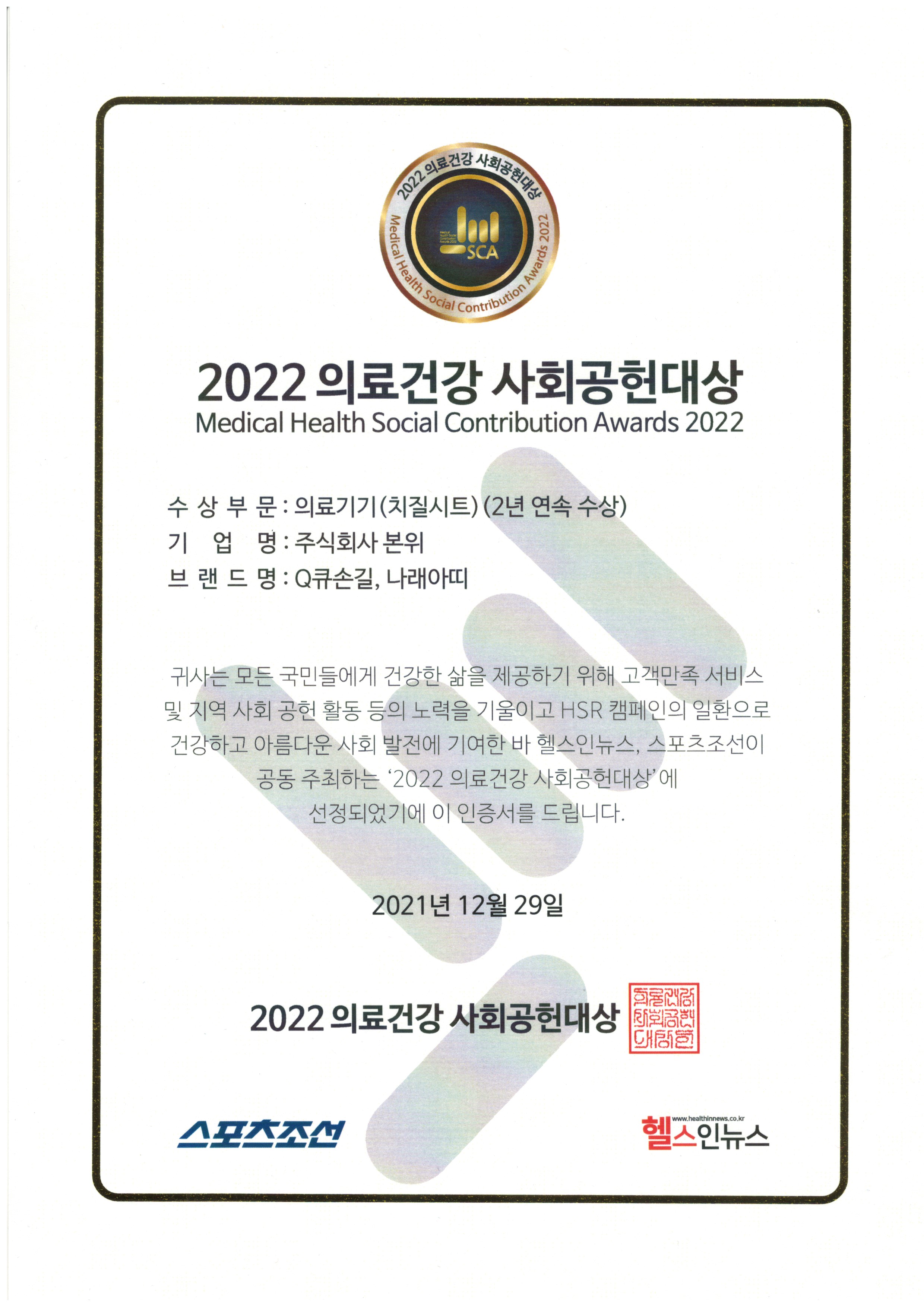 2022년 사회공헌대상