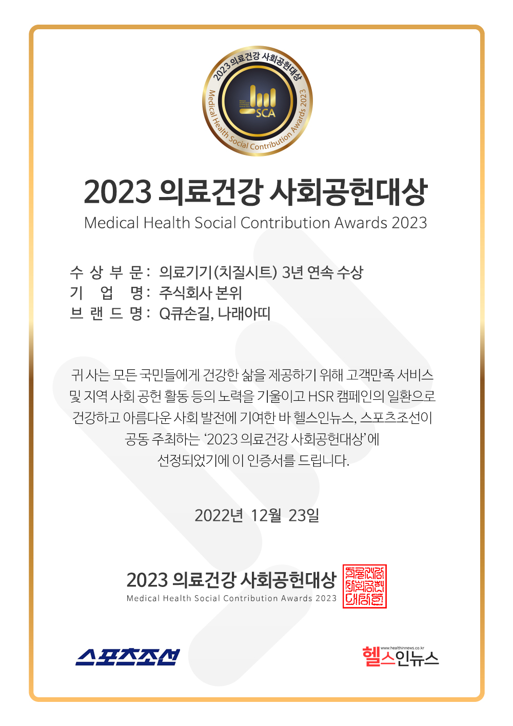 2023년 사회공헌대상