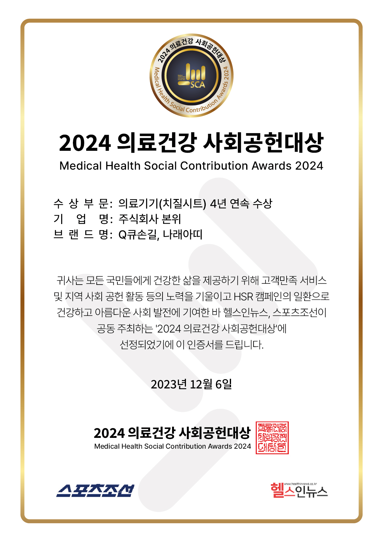 2024년 사회공헌대상