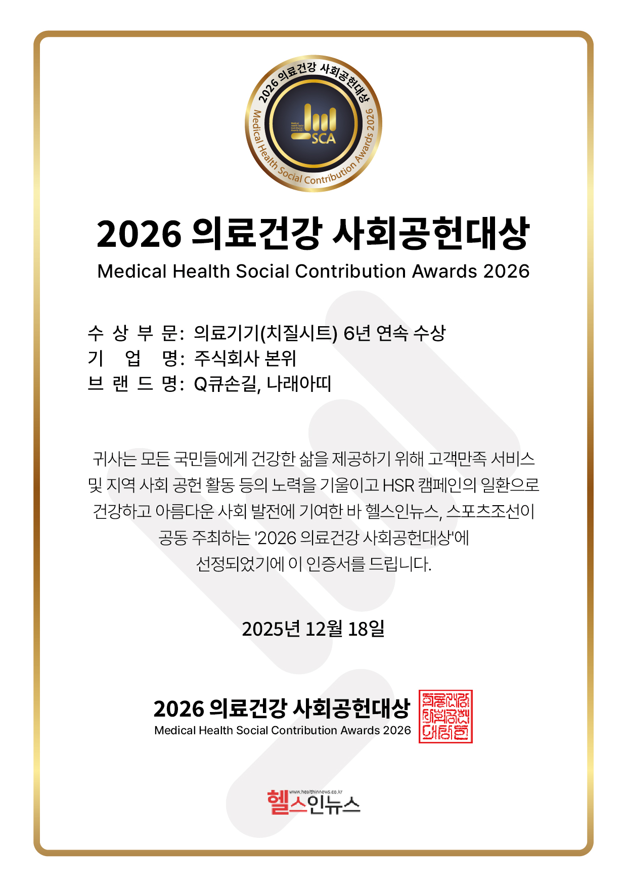 2026년 사회공헌대상