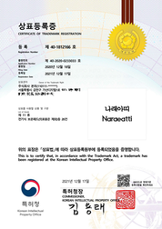 상표등록증 - 나래아띠 제11류
